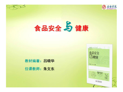 ʳƷ��ȫ�뽡��